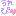 うれぴ