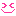 にこにこ