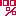 100％