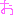 お