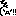 怒