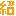 自己紹介