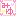 み