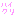 はい