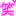 笑