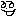 笑顔
