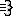 行く