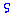 ｓ