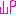 山Ｐ