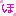 [みんな:12]