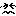 泣