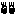 め