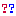 ない