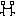 握手