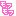 もふもふ