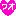 わお