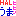 ＨＡＬ