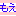 押切もえ