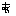 あ
