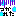 つかれた