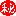 秘密