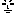 真顔