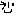 ｇｇ