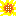 ひまわり