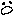 かお