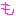 も