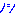 ノシ