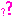 ？