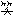 笑い