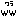 ｗｗ