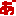 あ