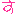 す