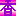 香