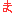 け
