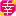 幸