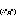 泉