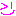 にこ