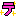 てへ