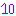 １０
