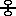 虚船