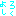 [みんな:12]