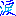 涙
