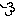 笑顔