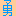 勇