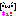 きゅ