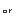 ｏｒ